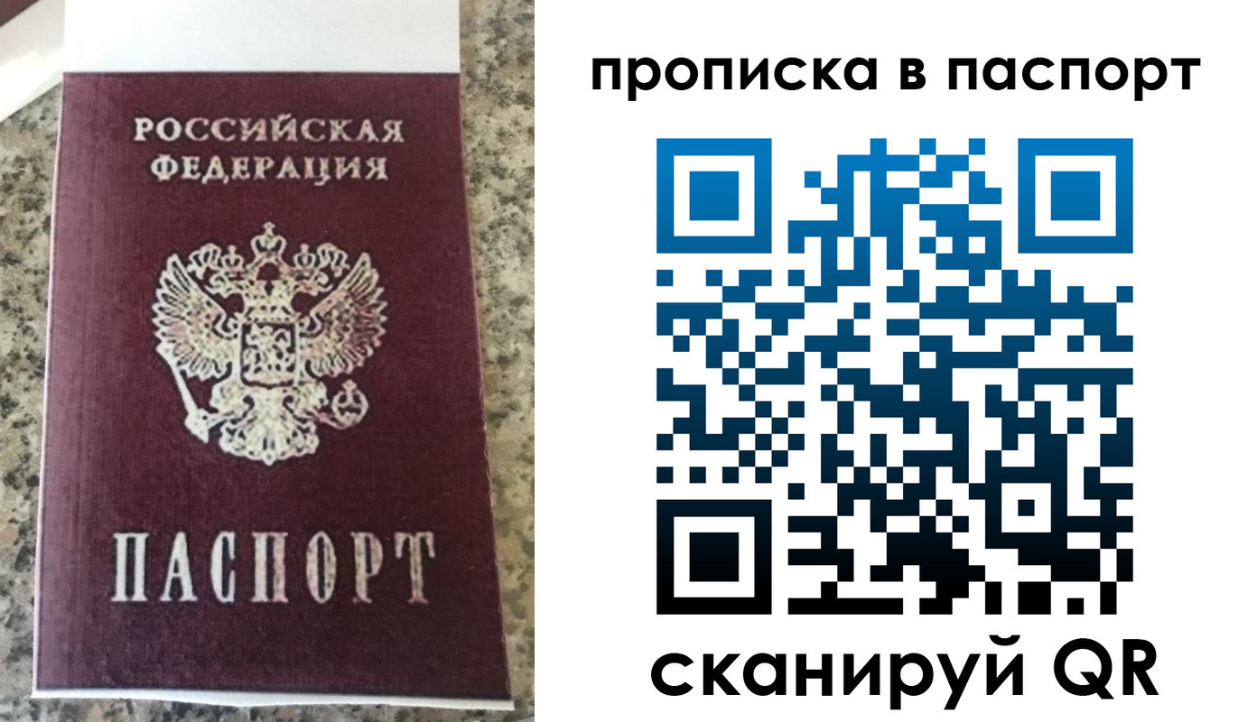 прописка для кредита в Соколе