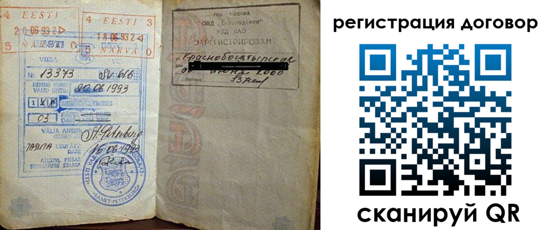 прописка в Соколе